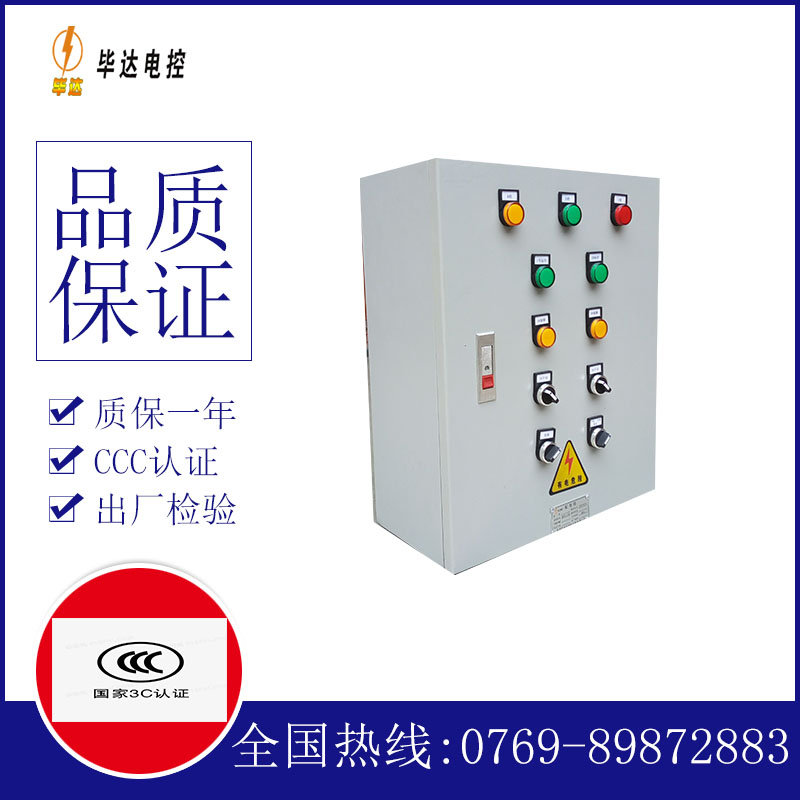 南岳一用一备控制箱